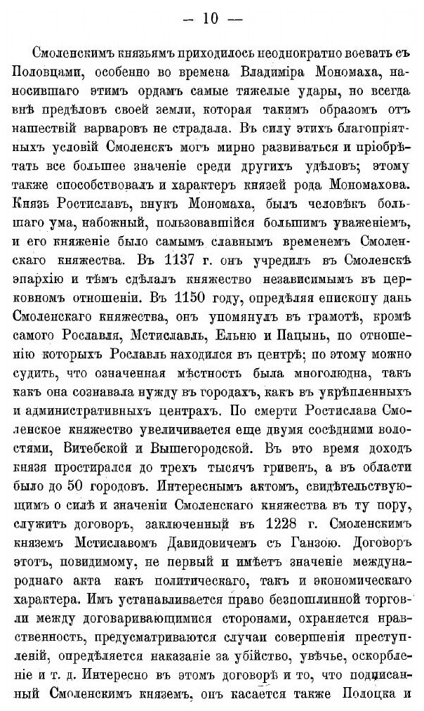 Книга Материалы к антропологии белоруссов - фото №8