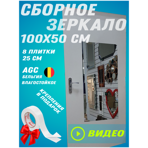 Зеркало сборное 100х50 см