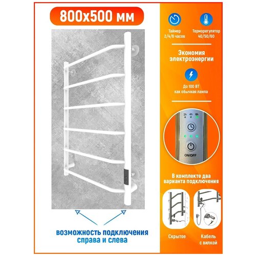 Полотенцесушитель электрический Тругор-Браво 80x50 белый с терморегуляторм,6 перекладин