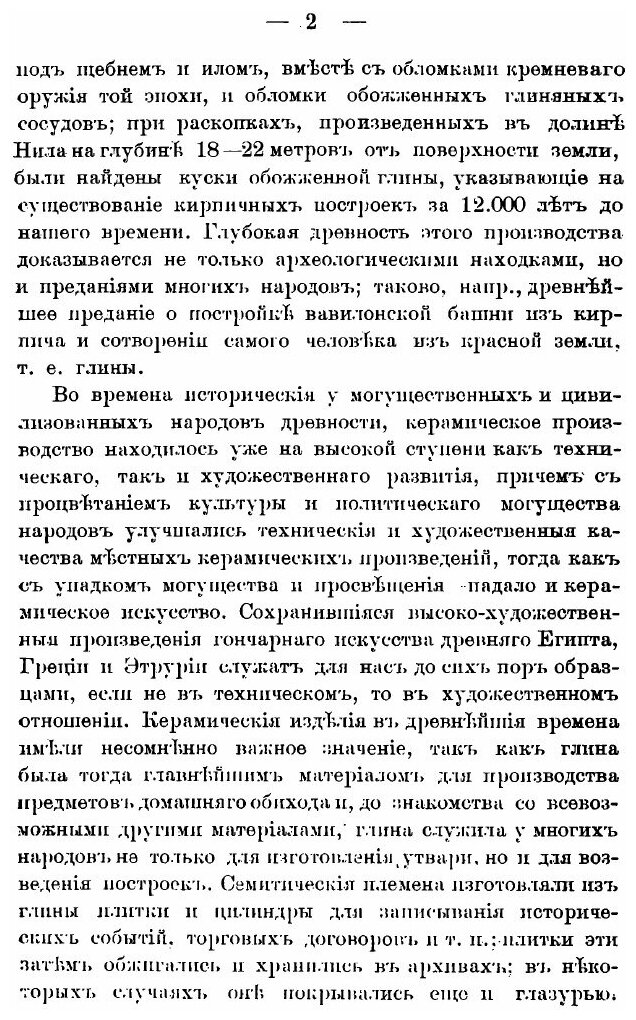 Книга Керамическая технология (Соколов Александр Матвеевич) - фото №7