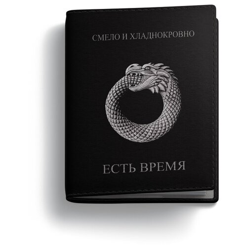 фото Обложка на паспорт postart "есть время"