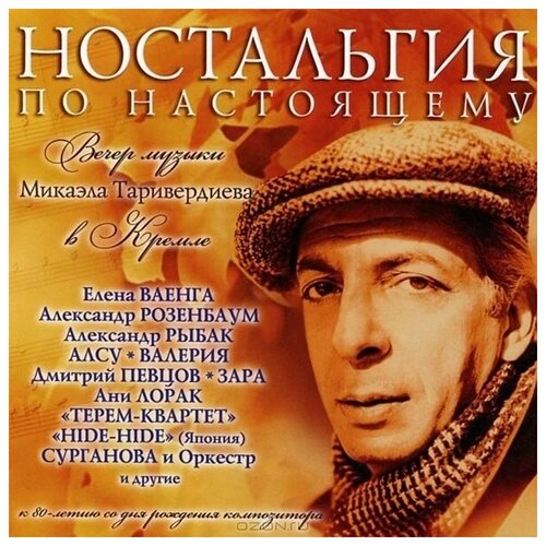 Компакт-Диски, Bomba Music, микаэл таривердиев - Ностальгия По Настоящему (2CD, Digipak) компакт диски sketis music читинская слобода песни русских людей 2 2cd digipak