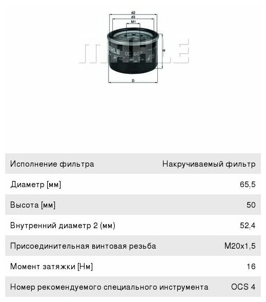 Масляный фильтр Knecht/Mahle - фото №10