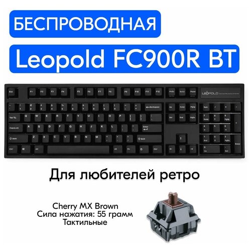Беспроводная игровая механическая клавиатура Leopold FC900R BT Black переключатели Cherry MX Brown, английская раскладка