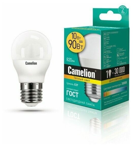 Комплект из 5штук. Лампа Camelion шар G45 E27 10W(820lm) 3000K 2K матовая 90x47 пластик LED10-G45/830/E27