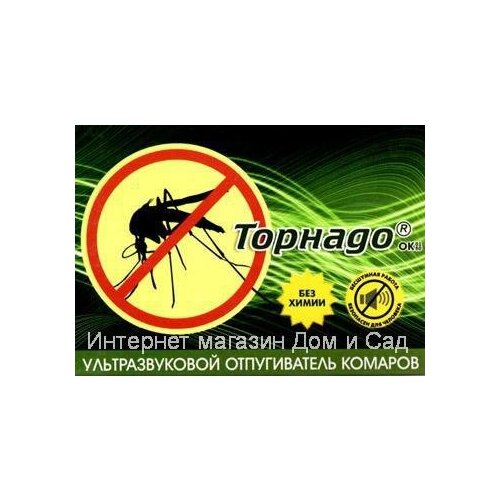 Отпугиватель комаров и мошки Торнадо ОК 01 электронное средство защиты