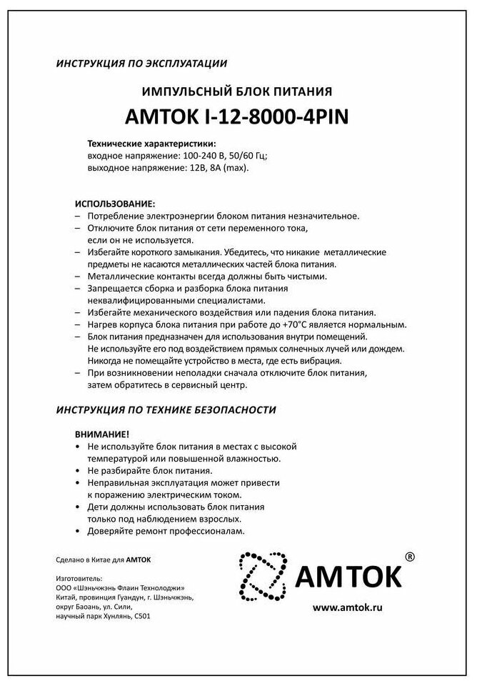 Блок питания AMTOK I-12-8000 - 4PIN, 12 В / 8 A