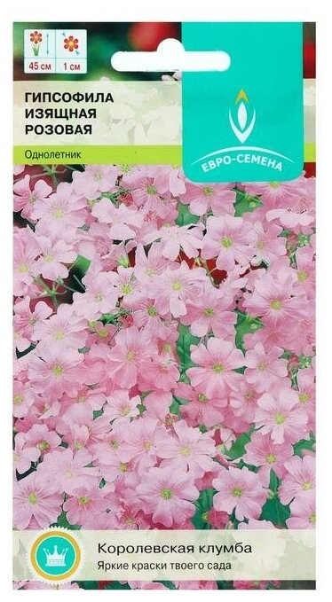 Семена цветов Гипсофила изящная "Розовая" однолетник цв/п 05 г