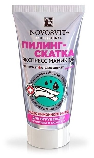 Пилинг-скатка для огрубевшей кутикулы и кожи рук Novosvit, 50 мл