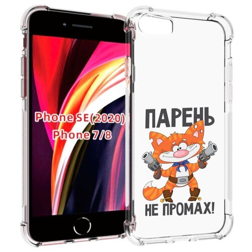 Чехол MyPads парень-не-промах для iPhone 7 4.7 / iPhone 8 / iPhone SE 2 (2020) / Apple iPhone SE3 2022 задняя-панель-накладка-бампер чехол mypads парень в шляпе в оранжевом кружке для iphone 7 4 7 iphone 8 iphone se 2 2020 apple iphone se3 2022 задняя панель накладка бампер