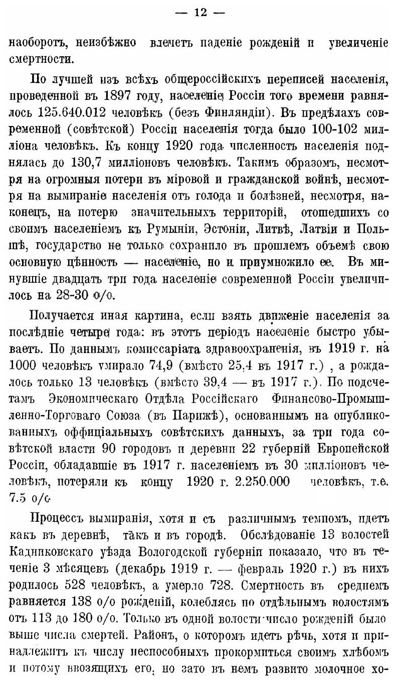 Книга Россия после Четырех лет Революции - фото №7
