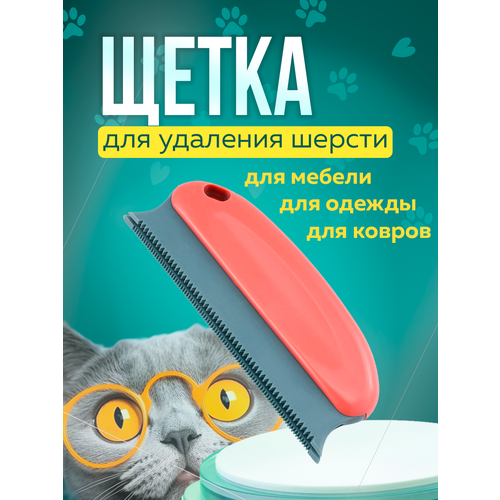 Щетка для удаления шерсти животных с поверхностей цвет красный 153₽
