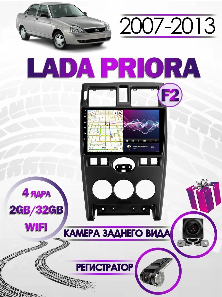 Магнитола для Lada Priora 1 2007-2013