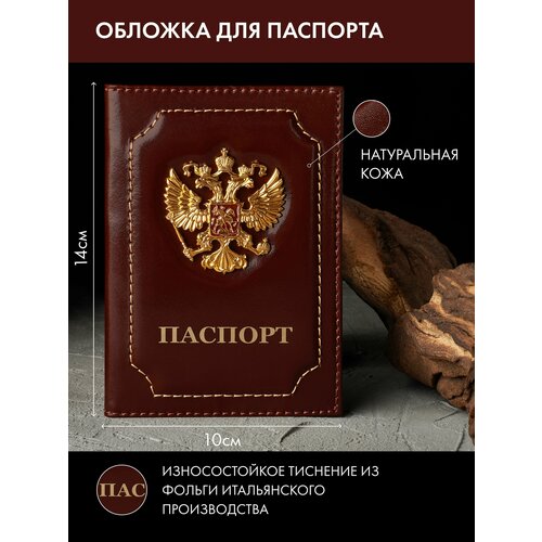 Обложка для паспорта , бордовый обложка для паспорта кожаная герб россии