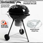 Гриль угольный Go Garden Premium 56 LUX, 70х70х102 см - изображение