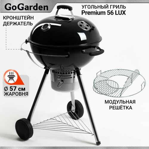 Go Garden Premium 56 LUX, 70х70х102 см гриль угольный go garden premium 56 lux 70х70х102 см