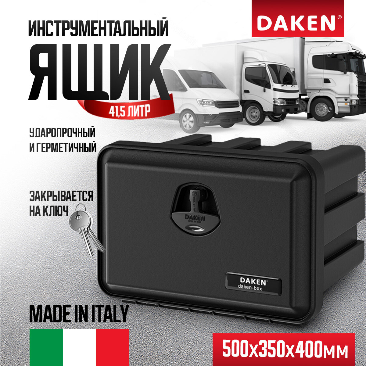 81102028 Ящик инструментальный Just 500 логотип DAKEN-BOX.RU разм. 500x350x400