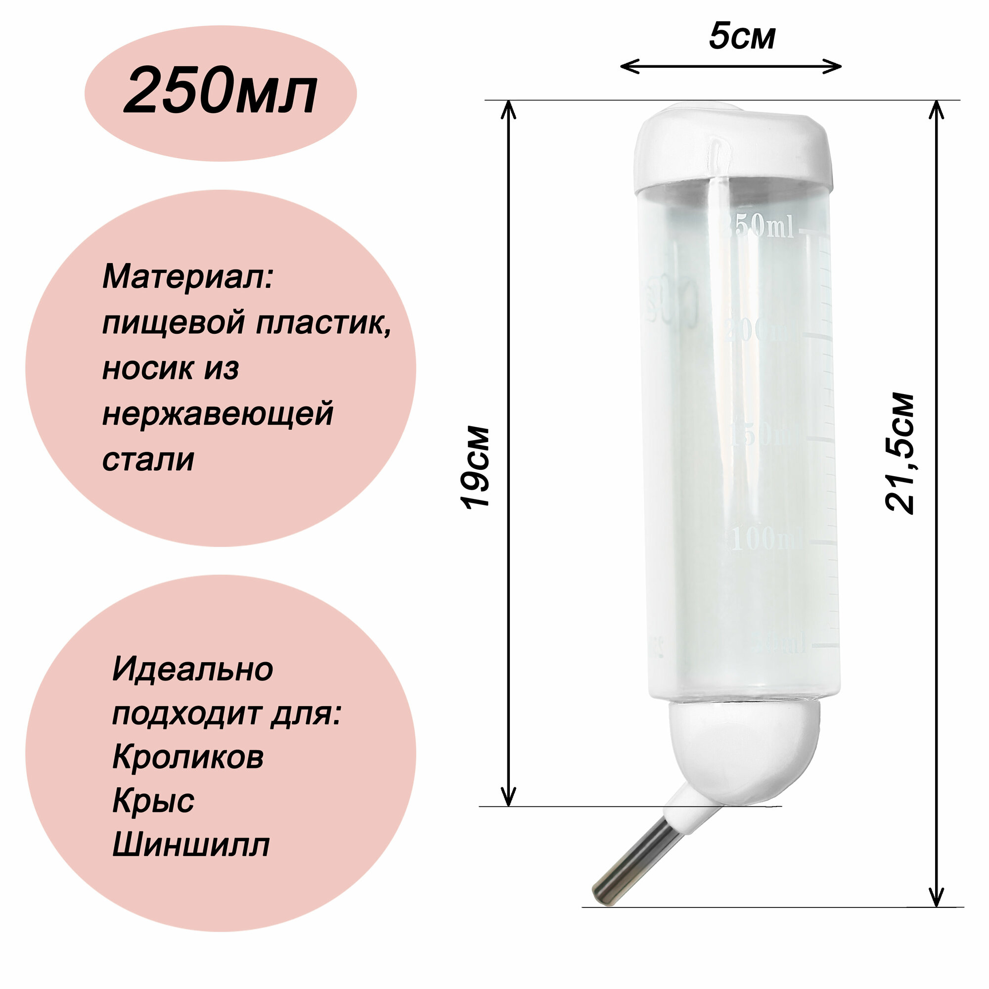 Поилка (автопоилка) для грызунов, белая, 250 мл - фотография № 3