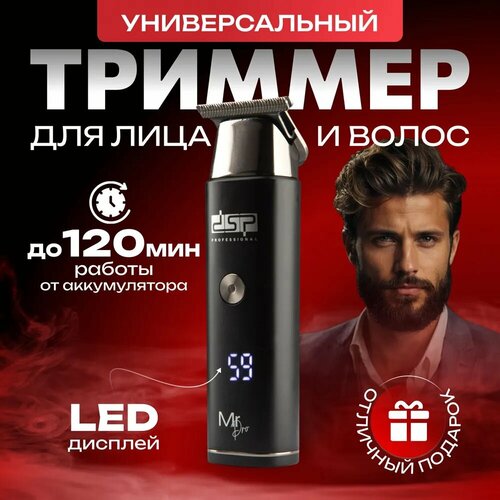 Триммер для бороды и усов носа и ушей Универсальный триммер модель 91095 210000₽