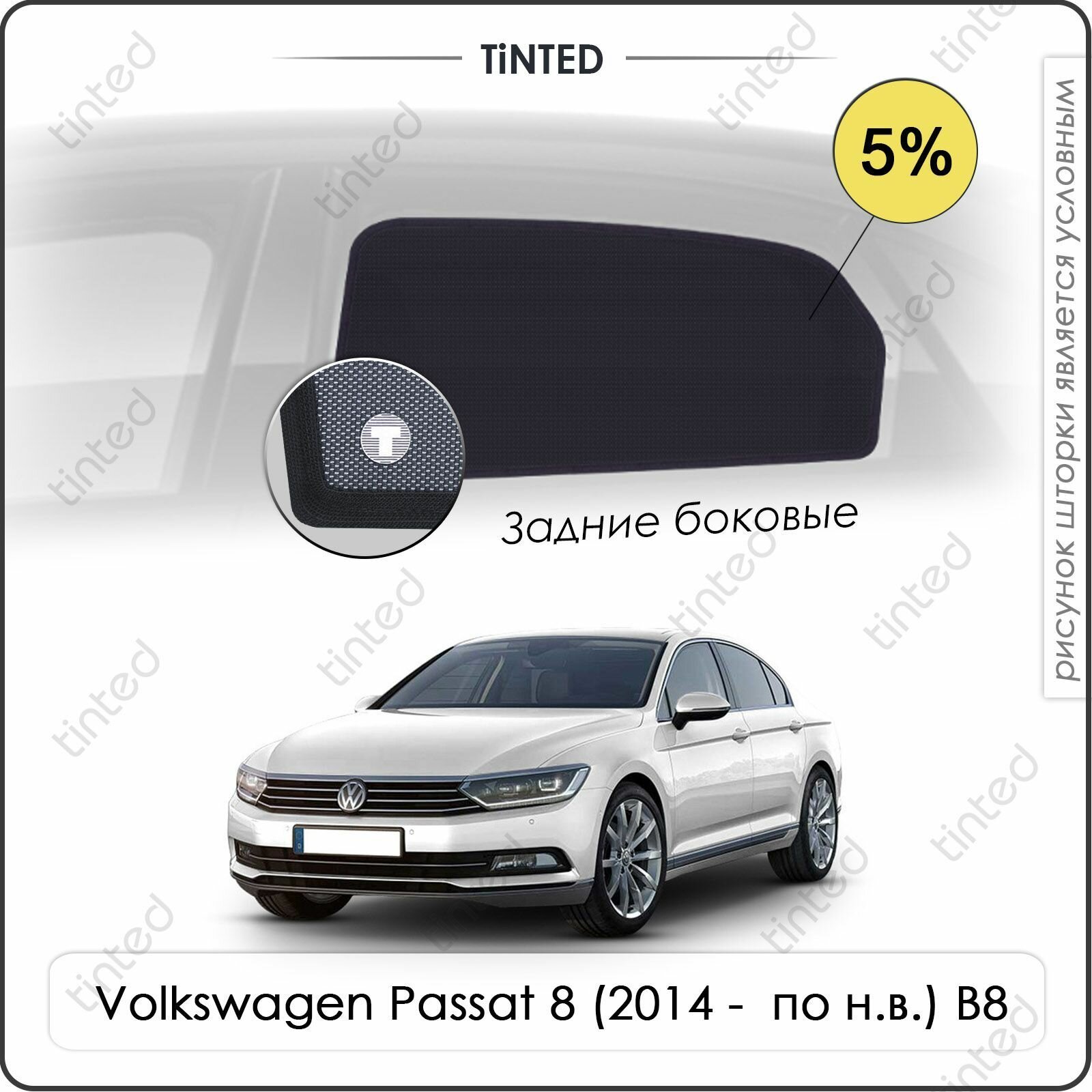 Шторки на автомобиль солнцезащитные Volkswagen Passat 8 Седан 4дв. (2014 - по н. в.) B8 на передние двери 5% сетки от солнца в машину фольксваген пассат Каркасные автошторки Premium
