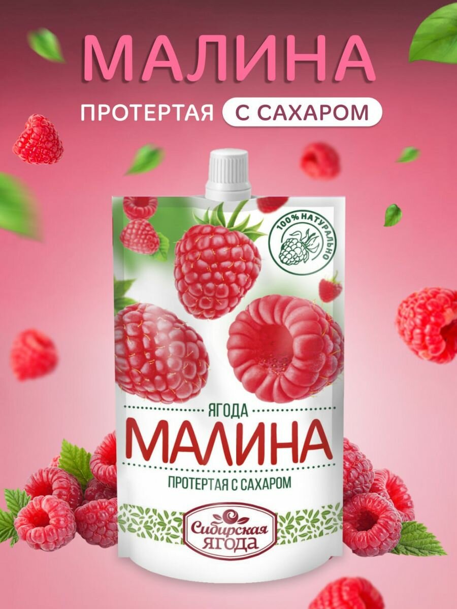 Протертая малина с сахаром 1 шт