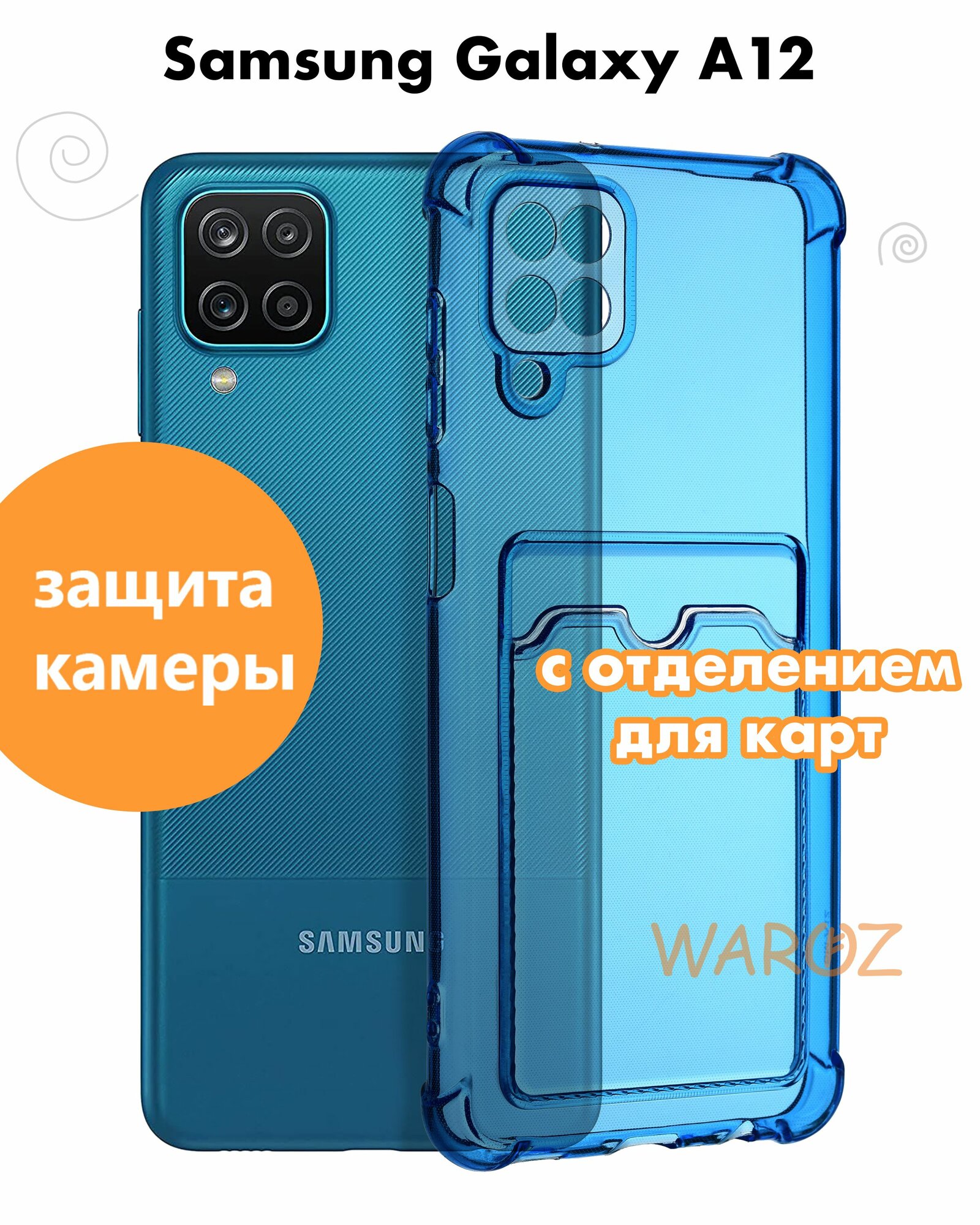 Чехол для смартфона силиконовый на Samsung Galaxy A12 противоударный с защитой камеры, бампер с усиленными углами для смартфона Самсунг Галакси А12 с карманом для карт прозрачный