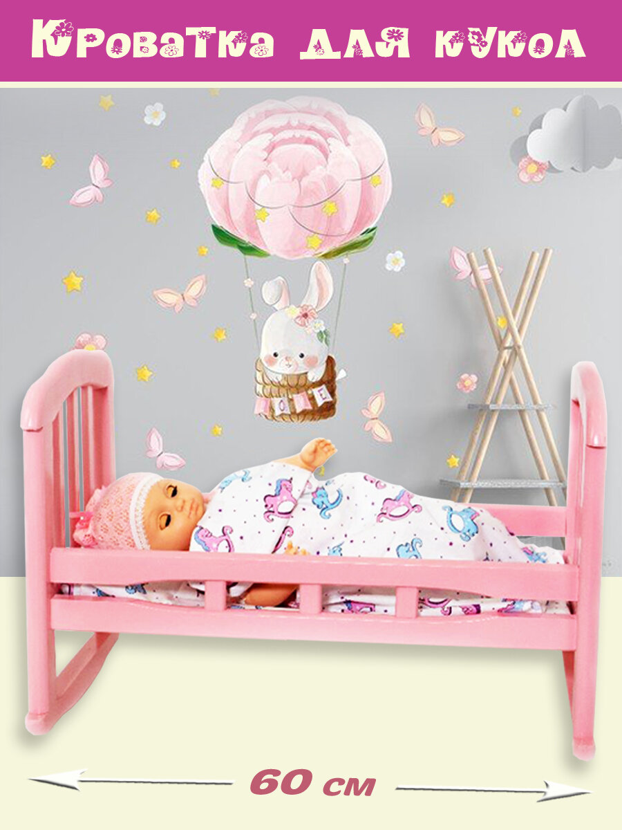 Кроватка для куклы большая из массива дерева, 60 см, розовая