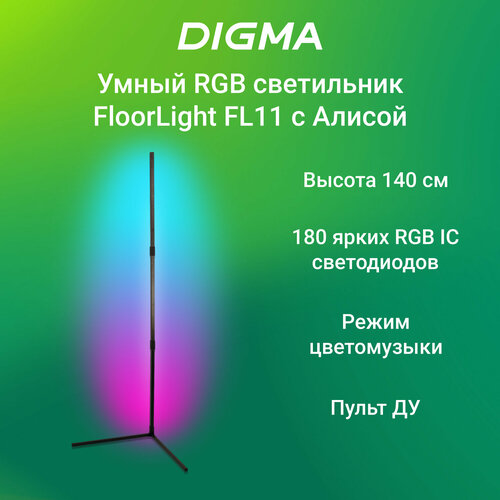 Лампа, умный светильник Digma FloorLight FL11