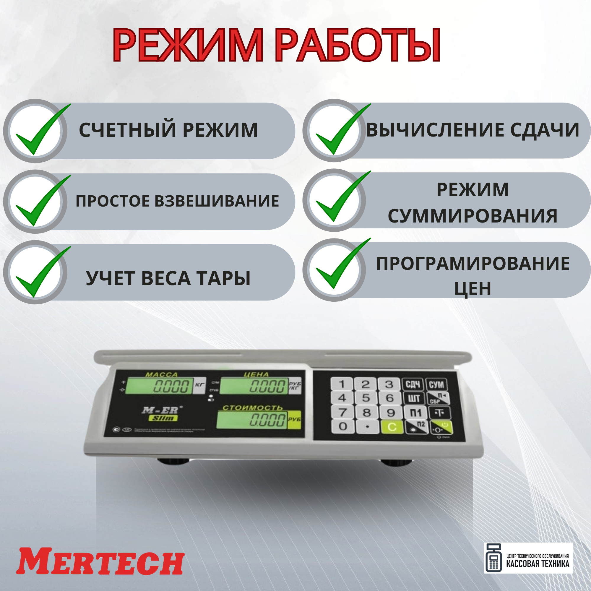 Весы торг. Mertech M-ER 326AC-32.5 LCD серый (3041) - фото №7