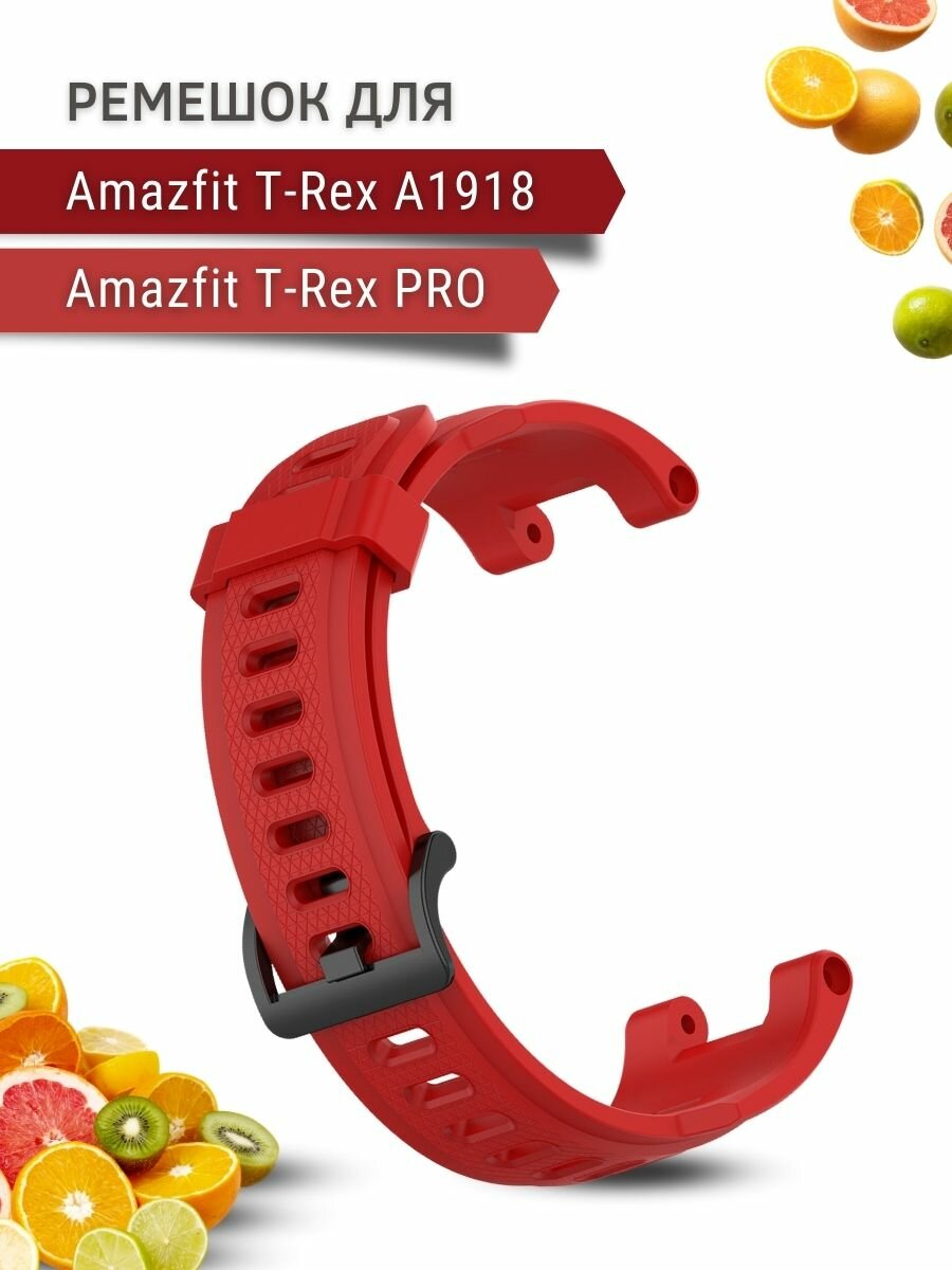 Ремешок PADDA для Amazfit T-Rex (A1918) / T-Rex Pro, силиконовый, красный