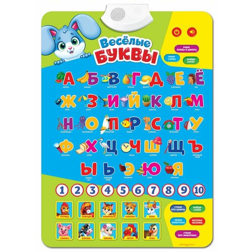 Обучающий электронный плакат Весёлые буквы для детей, умная игрушка на батарейках со звуковыми эффектами, учим буквы, цифры и животных
