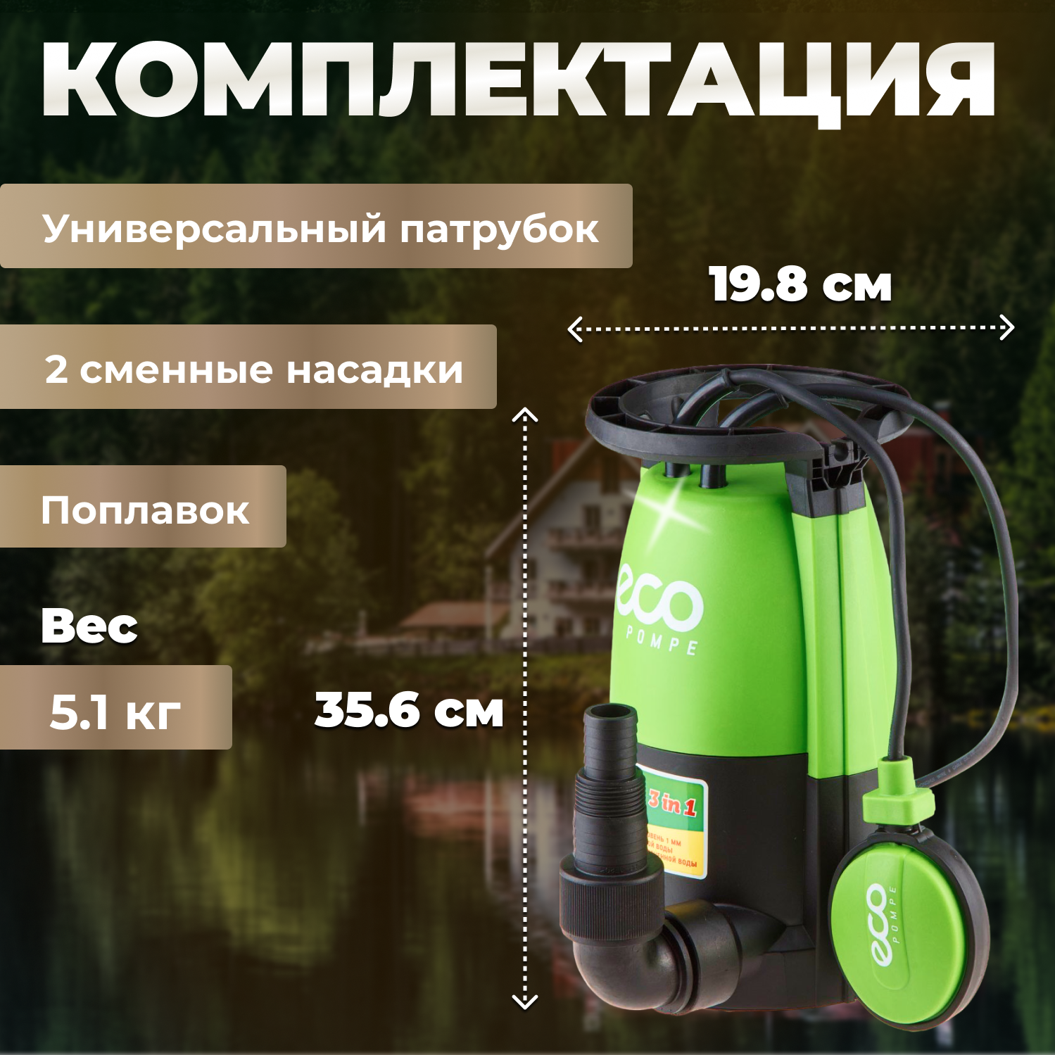 Дренажный насос Eco - фото №5