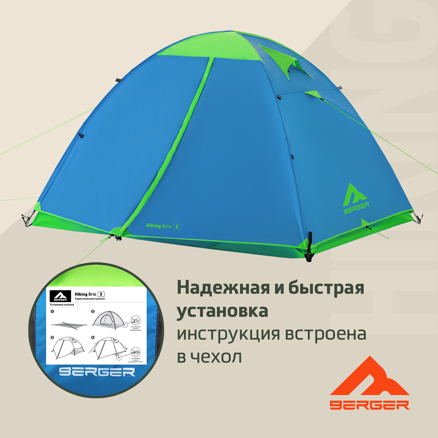 Палатка трехместная Berger Hiking Brio 3 BHB243T-01, голубой