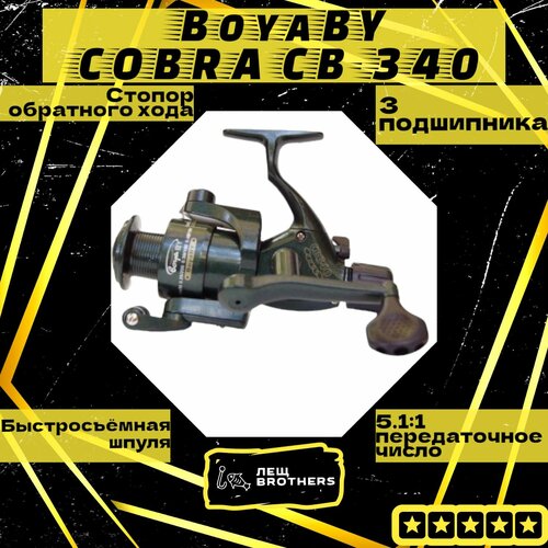 Катушка BoyaBY COBRA CB-340, задний фрикцион, стопор обратного хода, быстросъёмная шпуля, 3 подшипника, передаточное число 5.1:1
