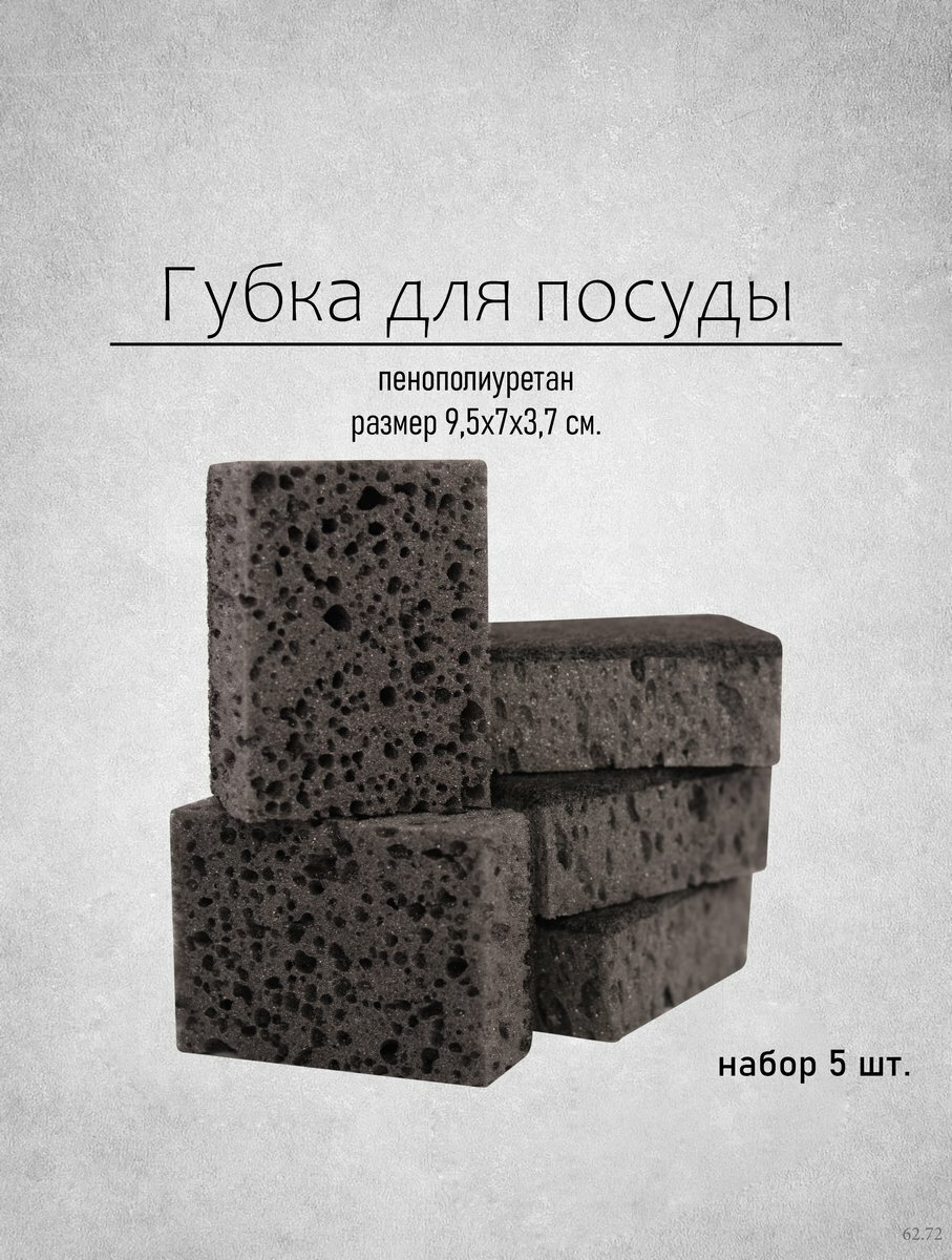 Губки хозяйственные набор из 5 штук пористый поролон, черный серия Лофт
