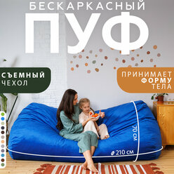 Кресло мешок Bubble Bag XXXL в форме валика 210х120х70 бескаркасное велюр с тиснением Синий