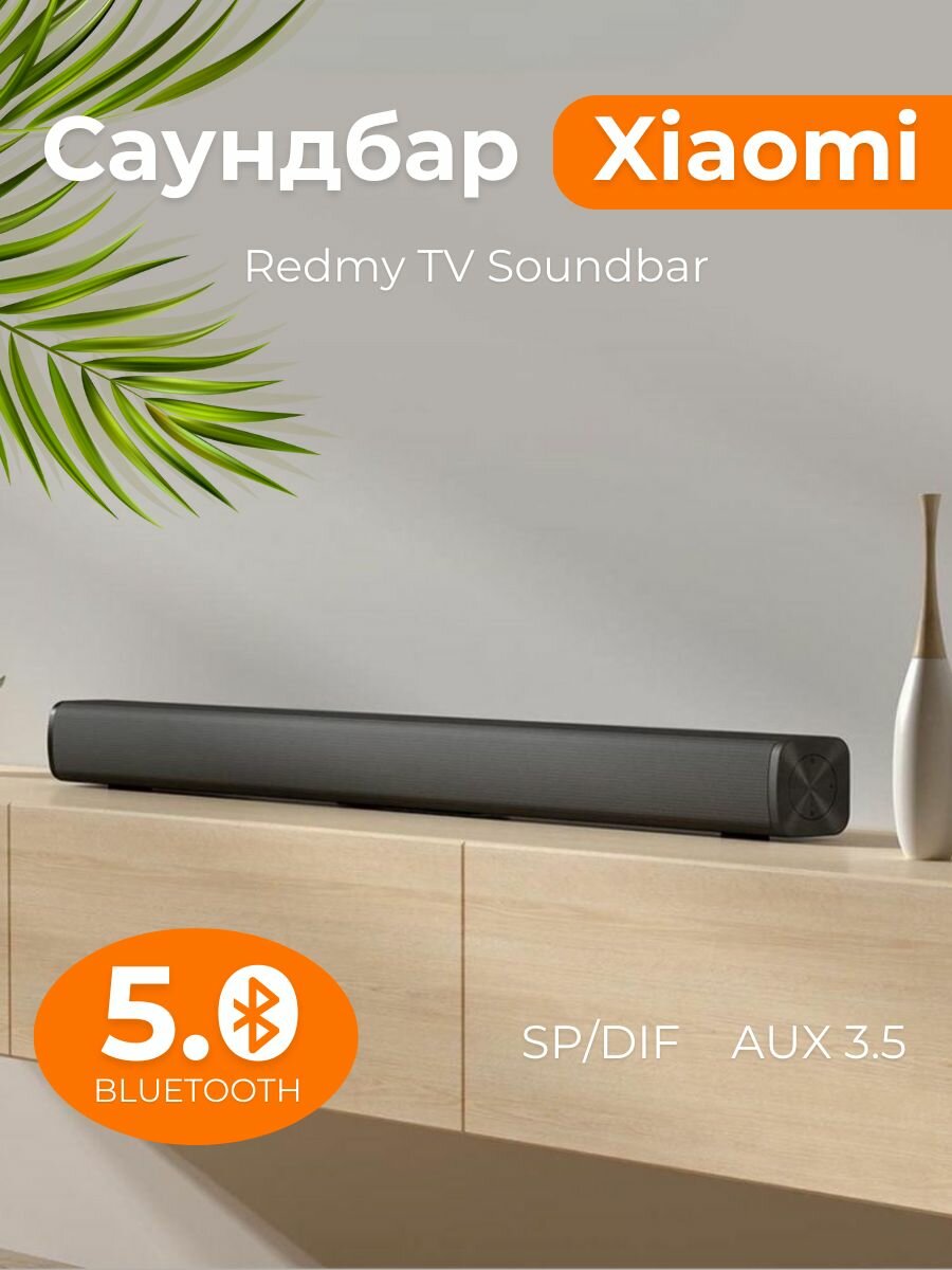 Саундбар Xiaomi Redmi TV Soundbar (MDZ-34-DA) (инструкция, переходник в комплекте)