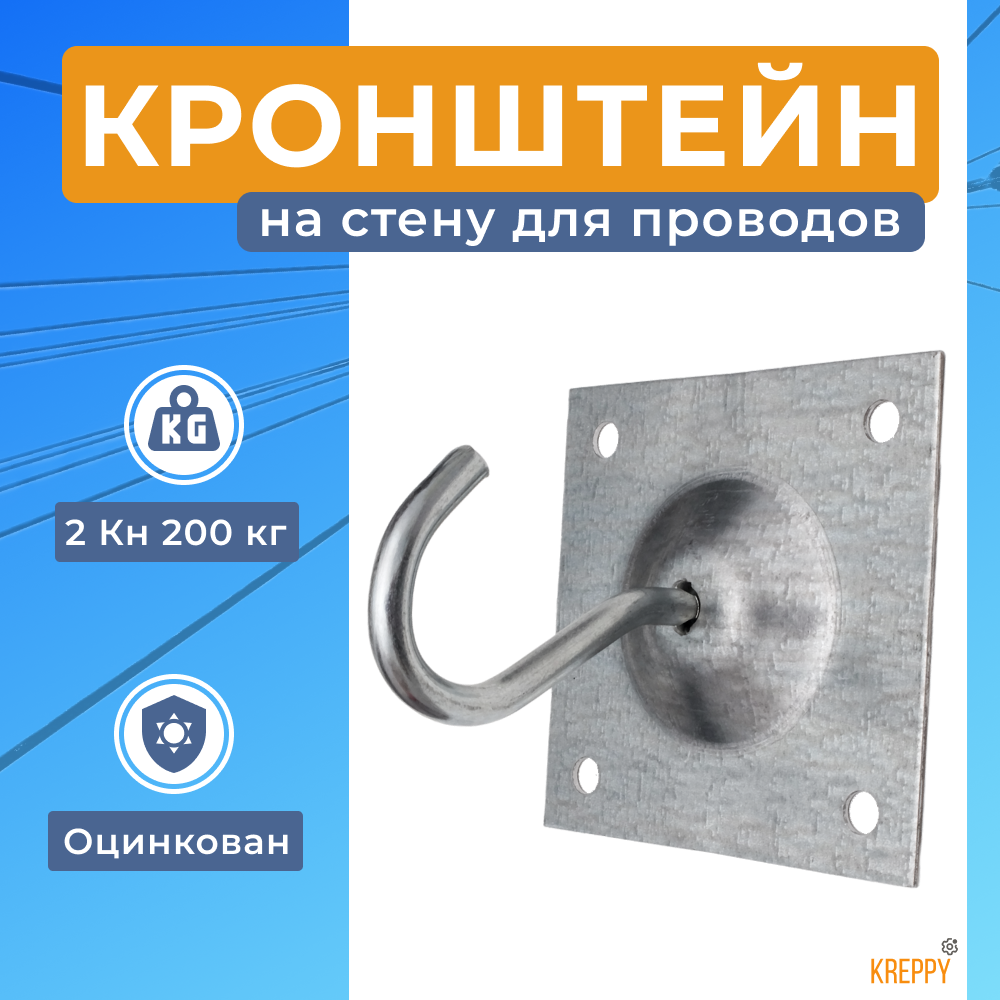 Кронштейн анкерный для натяжения кабеля СИП  UTP  FTTH  коаксиального фасадный крепеж УН-Т