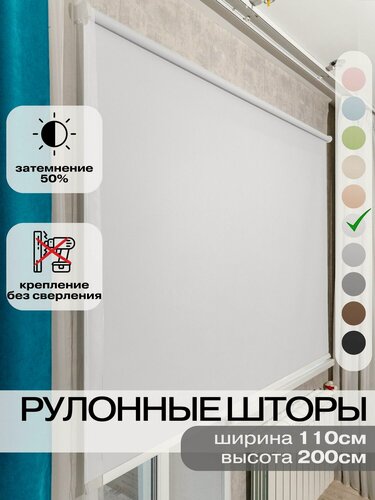 Изображение товара Рулонные шторы ширина 110 на 200 см белые жалюзи на окна