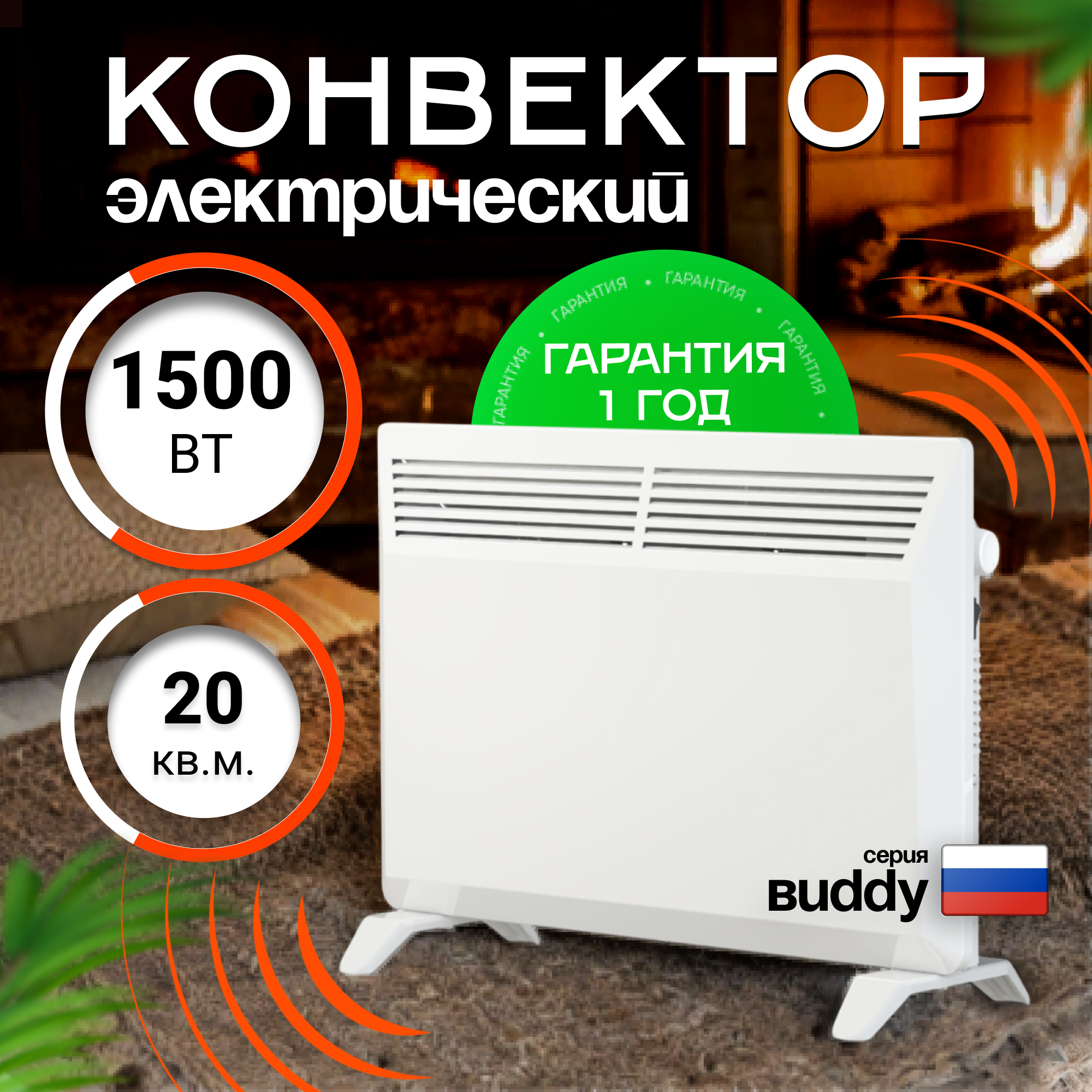 Конвектор электрический ZEDER 15MS-01, Серия Buddy. Механическое управление