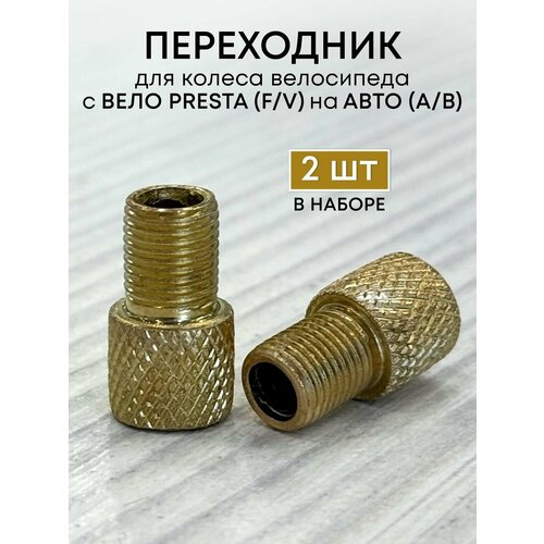 Переходник на ниппель Presta 350₽