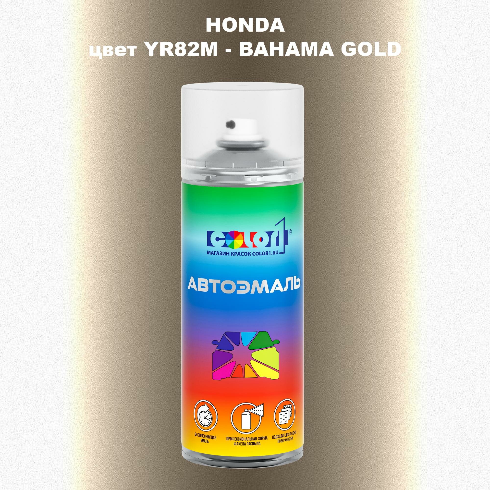 Аэрозольная краска COLOR1 для HONDA, цвет YR82M - BAHAMA GOLD