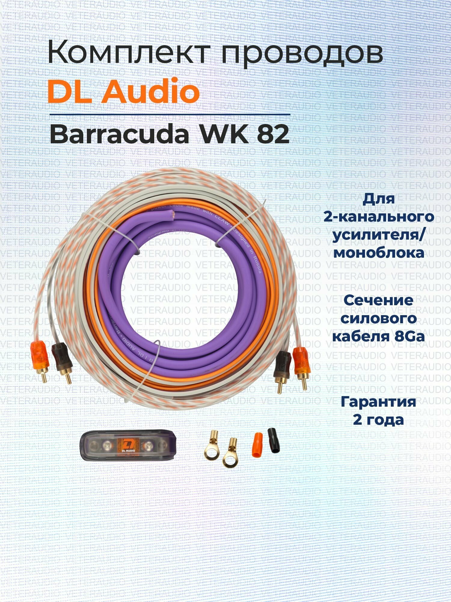 Установочный набор DL Audio Barracuda WK 82
