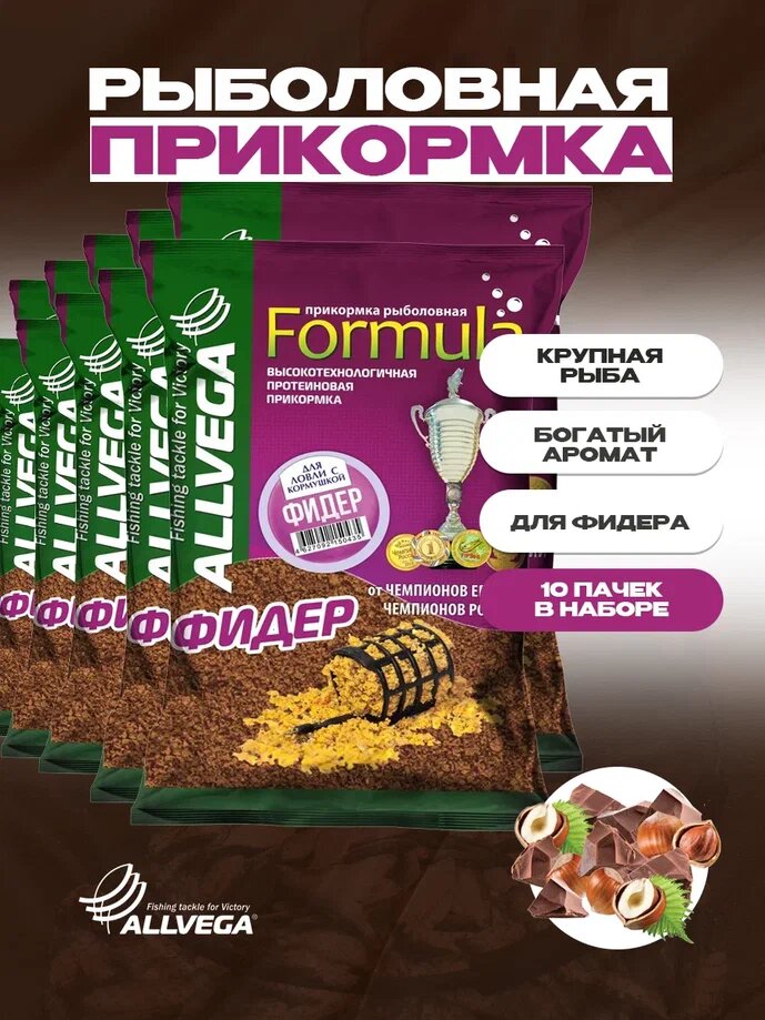 Прикормка ALLVEGA "Formula Black Bream" (черный ЛЕЩ) набор 10 штук по 0.9 кг