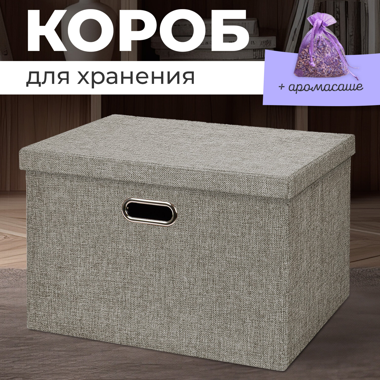 Коробка для хранения вещей, короб для хранения стеллажный, корзина, ящик, 44*30*29 см