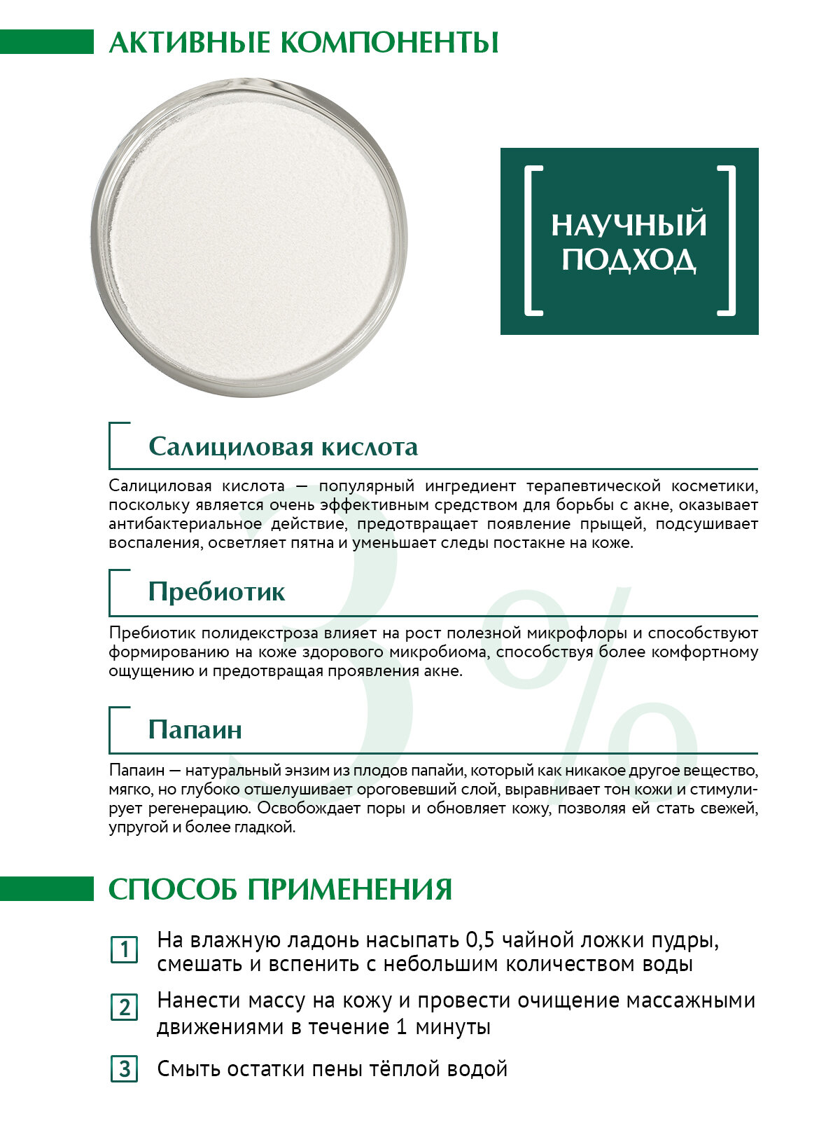 PROFKA Expert Cosmetology Энзимная пудра для умывания SALICYLIC ENZYME POWDER с салициловой кислотой и пребиотиком, 70 гр — фото 1