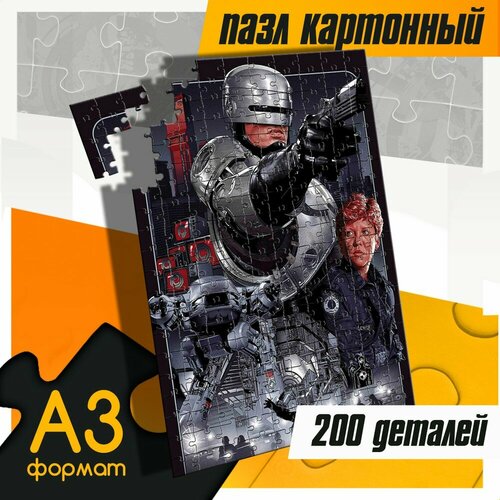 Пазл картонный 200 деталей 38х26 см фильм Робокоп (Robocop, фантастика, боевик) - 685