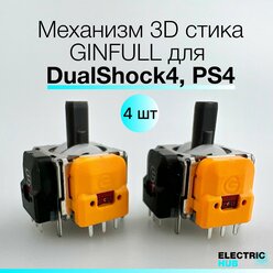 Механизм 3D стика GINFULL для DualShock 4, PS4, с датчиком Холла, для ремонта джойстика/геймпада, 4 шт.