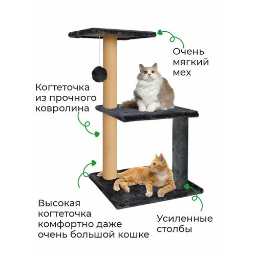 Когтеточка ZURAY, лежанка, для животных, 3 яруса, 35*35*85см, черная
