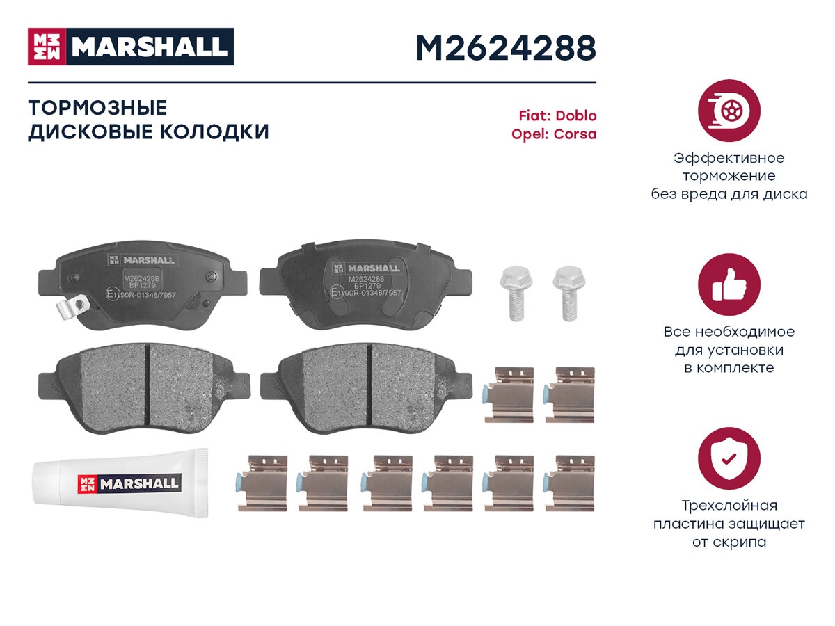 Колодки тормозные Opel Corsa D 06-; Fiat Doblo 01-, Panda 04- передние Marshall